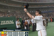 【勝ち】巨人ファン集合