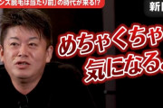 ホリエモン「ムダ毛ボーボーな男性を見るとめちゃくちゃ気になる」