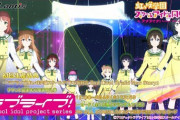 悲報！！ ラブライブ！の新アニメ、作画がいつもとなんか違う…