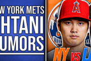 メッツファン「来てほしいけど…」大谷選手の次の契約先は？メッツかドジャースかで議論