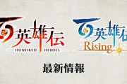 【TGS2021】百英雄伝の最新情報が公開！スピンオフタイトル「百英雄伝 Rising」最新情報発表、本編のNintendo Switch対応についても調査中の模様