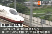 大分県「早く新幹線を建設するために、全国の新幹線の料金を値上げするのはどう？」