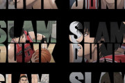 【映画】『SLAM DUNK』特報映像解禁にファン落胆「なんでCGなんだよ…」→いうほどCGって悪いのか？