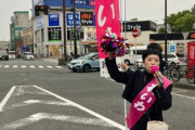 【画像】れいわの街頭演説「どういう教育を受けてきたらこの場所で問題ないという発想に？」と話題