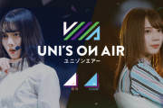 【日向坂46】【UNI'S ON AIR】新イベント『ホワイトvsビター』は失敗・・・？？？