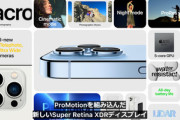 ワイ氏､iPhone13Proの購入を決意！ 決め手はリフレッシュレート120Hz