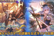 【グラブル】闇ハールート・マールート(リミ),土エミリアが新登場！グランデフェス開催！1月19日ガチャ更新情報