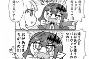 【FGO】モルガン様にヤキモチ妬くトリ子！！　「お母さま！ガレスがお母さまって！！」