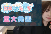 【元日向坂46】丹生ちゃん、重大発表ｷﾀ━━(ﾟ∀ﾟ)━━!!