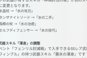 【グラブル】武器ナーフの対応はHRT時代の方が良かった？今回はフィンブル事件と違い一方的な通告で終了、詫び石どころか謝罪すらないあんまりな対応