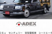 【朗報】高級セダンなのに車中泊にピッタリな車を発見したｗｗｗｗｗｗｗｗｗｗ