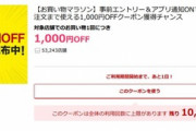 楽天市場､5000円以上で使える1000円オフクーポンを14日15時に配布