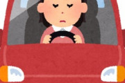 【苦悩】旦那が後部座席で嘔吐してて、早く帰宅せねばと焦って運転が荒くなり夫にブチギレられた。明日、義祖父誕生日祝いで帰省なので、夫飲むだろうしまた運転？と思うと