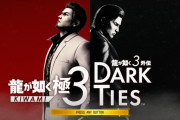 任侠ADV『龍が如く 極３ / 龍が如く３外伝 Dark Ties』クリアまでやってみた