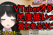 【悲報】バチャ豚さん、自分達は民度がいいと豪語してしまう