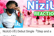NiziU(니쥬) Debut Single『Step and a step』MV 聞いてみた