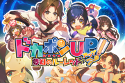 来月『ドカポン』の新作出るけど明らかに宣伝足りてないよな