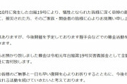 坂道シリーズ改め坂道グループ、台風19号による被害者支援活動の一環として握手会などでの募金活動実施を表明