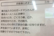 【超画像】イトーヨーカドーの警備員のおじいちゃん、挨拶してたのにクレームがIN