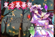 おいPSで東方の原作が遊べないのっておかしくないか？