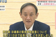 【悲報】8月31日までの緊急事態宣言、絶対延長されるやん