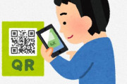 【画像】X民さん『ここにQRコード載せるなよ…』