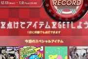 【jubeat】(23/12/13)新しい「STAR RECORD」、｢MUSECA RECORDS｣が開催！ 追加楽曲にはjubeatアプリで追加されたMÚSECAのが曲が4曲登場！！