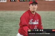 【巨人対広島18回戦】広島、火曜日に先発した九里が4回から中継ぎ登板