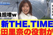 【負担が…】櫻坂46松田里奈番組リニューアルで役割が激変…