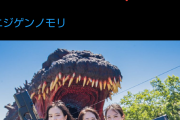 【悲報】ゴジラ公式、盛大にやらかすｗｗｗｗｗｗ