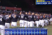 【プレミア12】侍ジャパン、3連勝で決勝ラウンドへ