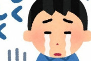 ワイ「ごべ゛ーーーん゛！！」両親「！！？」ワイ「今年から働く゛って言ったけど゛よぉー！！