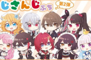 Vtuber 【にじさんじ】女性ライバーのグッズの買取価格ひっくｗｗｗｗｗｗ