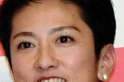 【悲報】蓮舫さん、謝罪風煽りをしてしまう