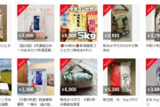 最近メルカリで「野菜」や「米」の出品よく見るけど、買っても大丈夫なの？