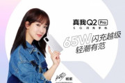 Realme(OPPO)､低価格の5Gスマホ｢Realme Q2i/Q2/Q2 Pro｣を発表　価格は約15,600円から