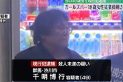 【事件】東京・新橋のガールズバー従業員の18歳女性が刃物で刺され死亡…“客として来店していた”男（49）を現行犯逮捕