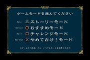 ワイ「ハードモードでプレイしたろ！」ハードモード「弾数減ります。体力減ります。敵硬くなります。」