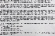 世界日報、立憲議員に「統一教会の機関紙」ではないと平成4年付の抗議文を送る。撤回しないと世界日報に晒す模様