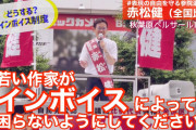 漫画家の赤松健さん「インボイス制度をやめさせるためにインボイス制度を推進する自民党に入りました」→結果