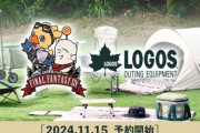 【FF14】「LOGOS」コラボグッズの予約が開始！「LOGOS」の使いやすいアイテムにFFXIVのキャラクターや描き下ろしアートをデザインしたアウトドア用品