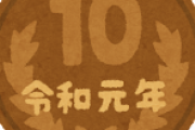 月額10円で一番ちょうどいいサービス