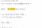 【衝撃】クリボー、栗じゃなかった