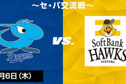 中日戦どこで見る予定？