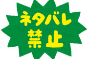 映画やアニメの”文字起こし”ネタバレサイト運営者が逮捕！著作権法違反で初の摘発