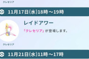 【ポケモンGO】悲報･･ナイアンさん、コミュデイの日付を間違えて広報