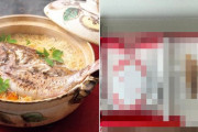 友人の結婚式で貰ったカタログギフトで「立派な鯛めし」を注文 → 実際に届いた物がヤバすぎるｗｗｗｗｗ