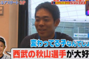 【朗報】秋山翔吾、天才野球少年の西武入りを熱望する
