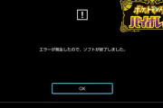 【注意】ポケモンSV「エラー落ち強制終了」報告が多数寄せられる