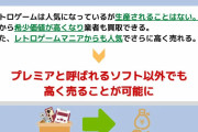 日本のレトロゲーム市場が熱い！ちびまる子ちゃんなどが150万円で買取される